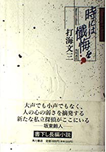 時には懴悔を(中古品)