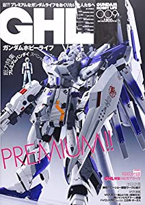 ガンダムホビーライフ 009 (電撃ムックシリーズ)(中古品)