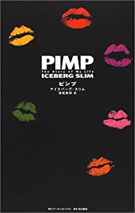 ピンプ (BOOK PLUS)(中古品)