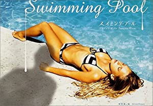 スイミング・プール(中古品)