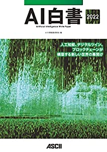 AI白書 2022(中古品)の通販は 8,096円