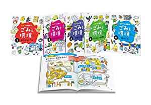 なぜ?から調べる ごみと環境 全5巻(中古品)