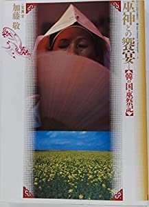 茶花歳時記—茶花でつづる暮らしの花ごよみ(中古品)