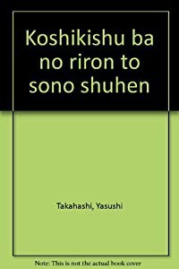 公式集 場の理論とその周辺(中古品)の通販は