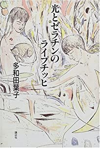 光とゼラチンのライプチッヒ(中古品)