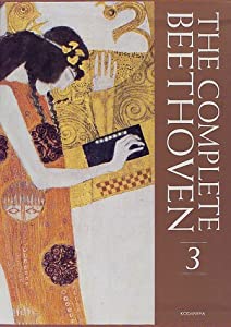 ベートーヴェン全集〈第3巻〉人生と芸術 1800‐1803年(中古品)の通販は 5,904円