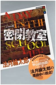 ノーカット版 密閉教室 (講談社BOX)(中古品)