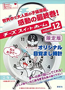 チーズスイートホーム(12)限定版（完） (講談社キャラクターズA)(中古品)