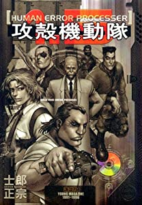 攻殻機動隊1.5 HUMAN ERROR PROCESSER 限定版 (プレミアムKC)(中古品)