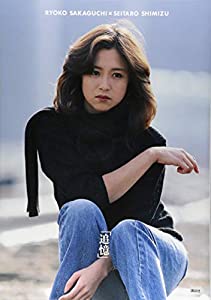 坂口良子写真集 「追憶」(中古品)