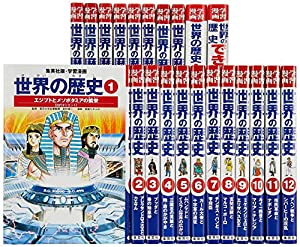 集英社 学習まんが 世界の歴史 全22巻+特典セット (学習漫画 世界の歴史)(中古品) 20,157円
