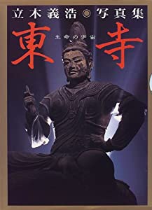 東寺 生命の宇宙(中古品)