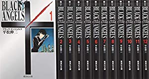 ブラック・エンジェルズ 文庫版 コミック 全12巻完結セット (集英社文庫—コミック版)(中古品)