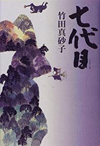 七代目(中古品)