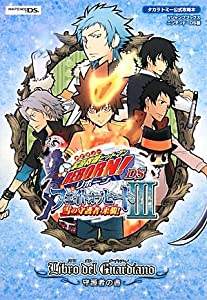 家庭教師ヒットマンREBORN! DSフェイトオブヒート3 雪の守護者来襲