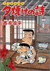 三丁目の夕日 夕焼けの詩: お父さんのひざ (24) (ビッグコミックス)(中古品)