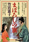 まぼろしの旗—田舎家出来そこない謂われ因縁 (ビッグコミックスゴールド)(中古品)