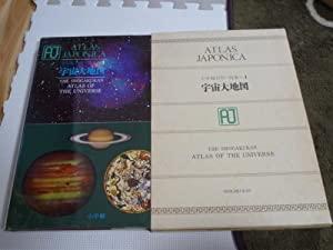 Atlas Japonica 1—小学館百科・別巻 宇宙大地図(中古品)の通販は