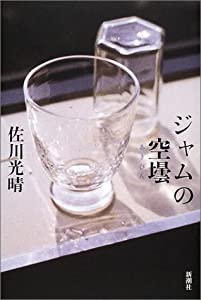 ジャムの空壜(中古品)