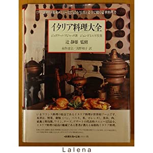 イタリア料理大全(中古品)