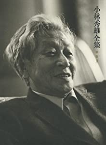 小林秀雄全集〈補巻3〉註解 追補(下)(中古品)