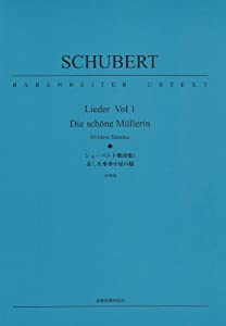 ベーレンライター原典版 シューベルト歌曲集1 美しき水車小屋の娘 (中声用)(中古品)の通販は
