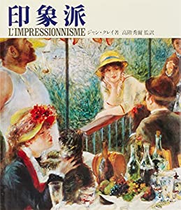 印象派(中古品)の通販は