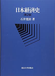 【中古】 日本経済史 日本経済史(中古品)の通販はau PAY マーケット - GoodLifeStore | au