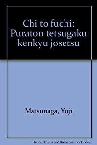 知と不知—プラトン哲学研究序説(中古品)