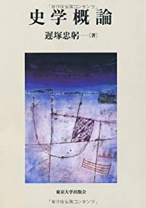 史学概論(中古品)
