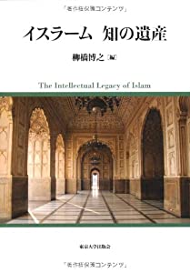 イスラーム 知の遺産(中古品) 8,811円