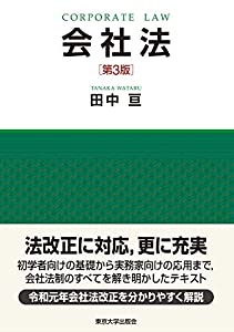 会社法 第3版(中古品)