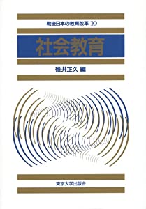 世界仕立て上げる (戦後日本の仕立て上げる編成替え)(中古品)