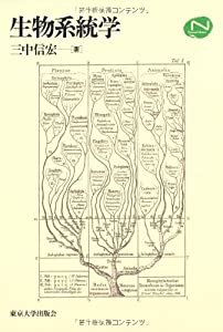 生物系統学 (Natural History)(中古品)