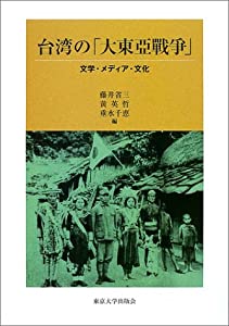中華民国の「大東亜戦争状態」—読みもの・手段・文物(中古品)