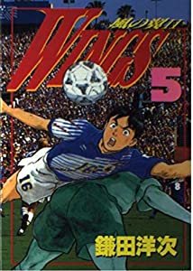 Wings 5—風の翼2 (BiNGO COMICS)(中古品)