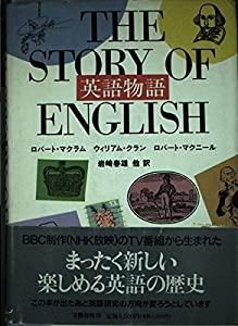 英語物語(中古品)