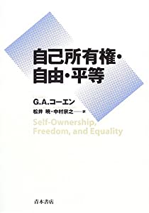 自己所有権・自由・平等(中古品)の通販は 15,132円