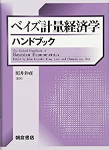 計量経済学ハンドブック 計量経済学ハンドブック/朝倉書店/蓑谷千凰彦（単行本） 計量経済学