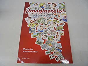 イラストで楽しもう、スペイン語!(中古品)