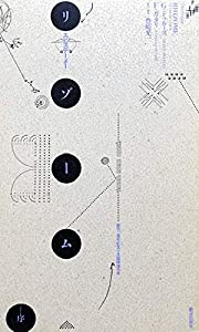 リゾーム…序(中古品)の通販は