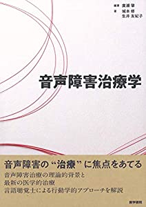 音声障害治療学(中古品)
