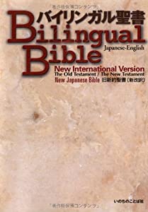 バイリンガル聖書(中古品) 13,900円