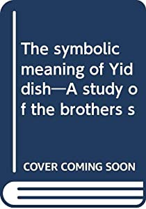 The symbolic meaning of Yiddish—A study of the brothers s(中古品)