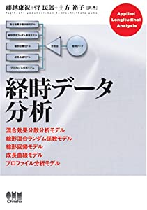経時データ分析(中古品)