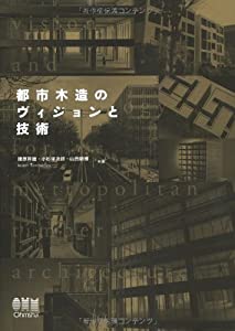 都市木造のヴィジョンと技術(中古品)の通販は 5,980円