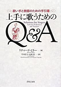 上手に歌うためのQ&A -歌い手と教師のための手引書- (単行本)(中古品)
