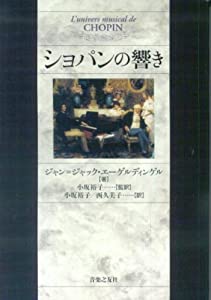 ショパンの響き(中古品)