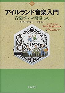 アイルランド音楽入門—音楽・ダンス・楽器・ひと(中古品)の通販は 5,274円