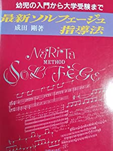 最新ソルフェージュ指導法(中古品)の通販は